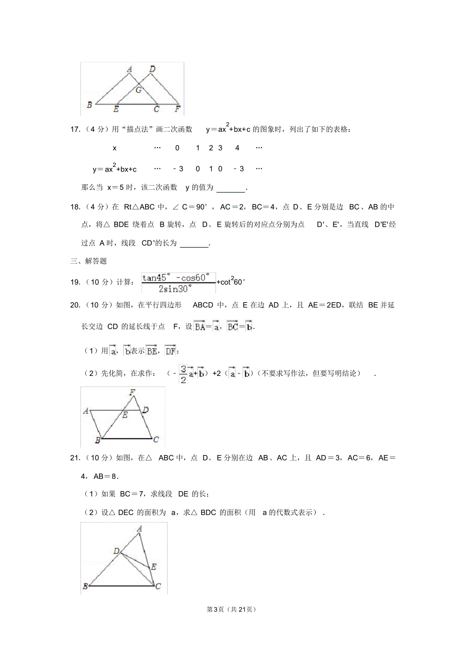 2020年上海市浦东新区中考数学一模试卷含答案.pdf_第3页