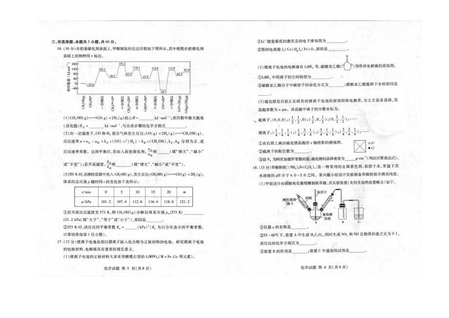 山东省临沂市2020届高三4月一模考试化学试题 含答案_第3页