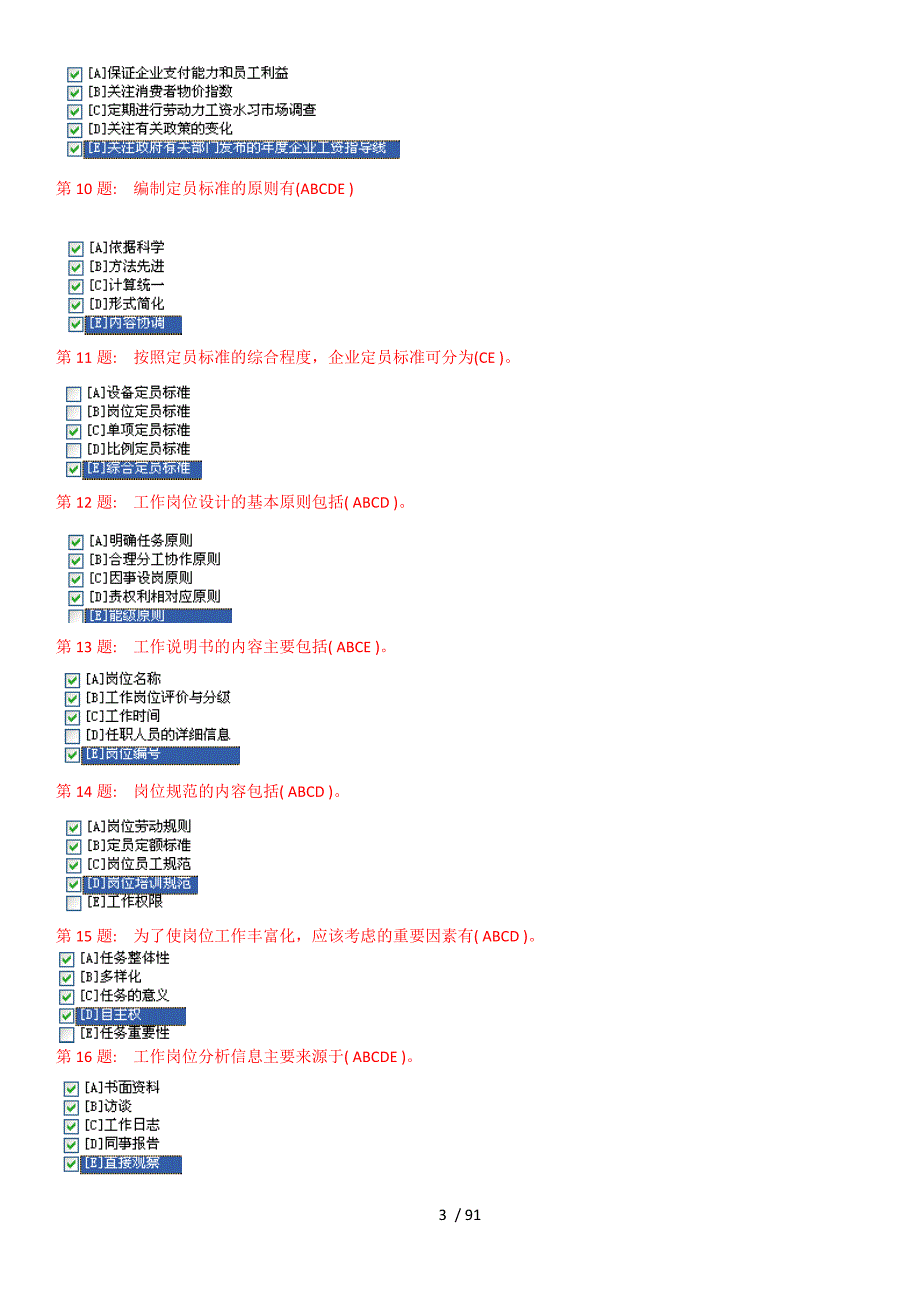 更新总结职业技能实训平台实训练习《_第3页