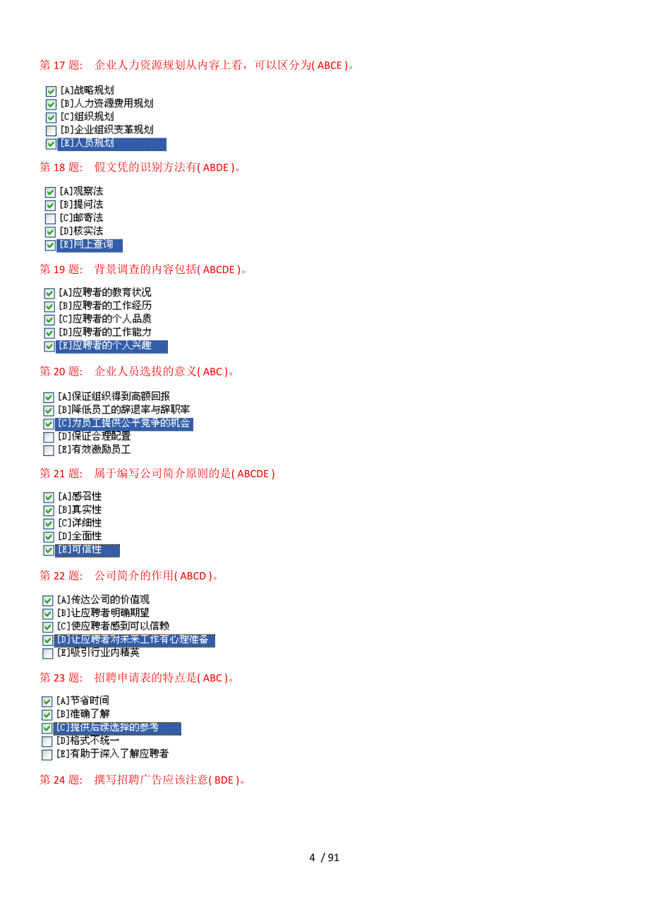 更新总结职业技能实训平台实训练习《_第4页