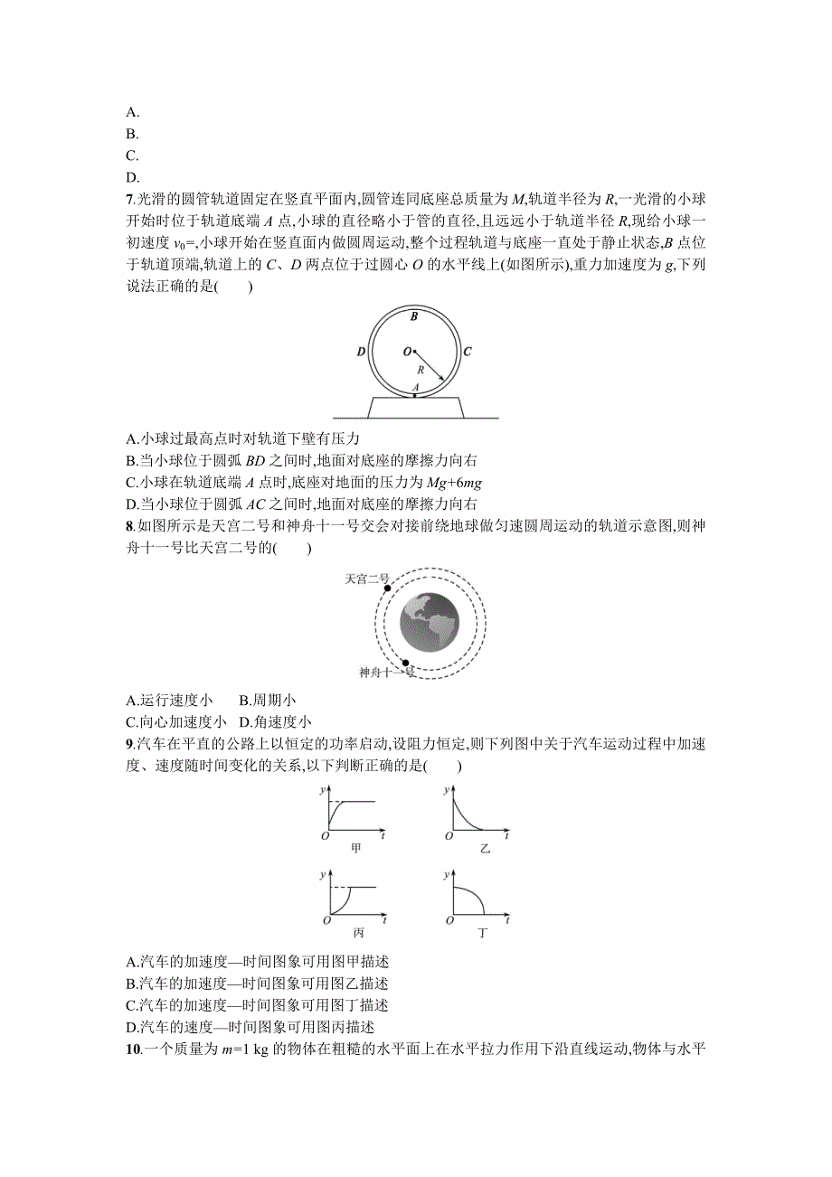 2018届浙江省选考物理模拟试卷9 Word版含解析_第2页