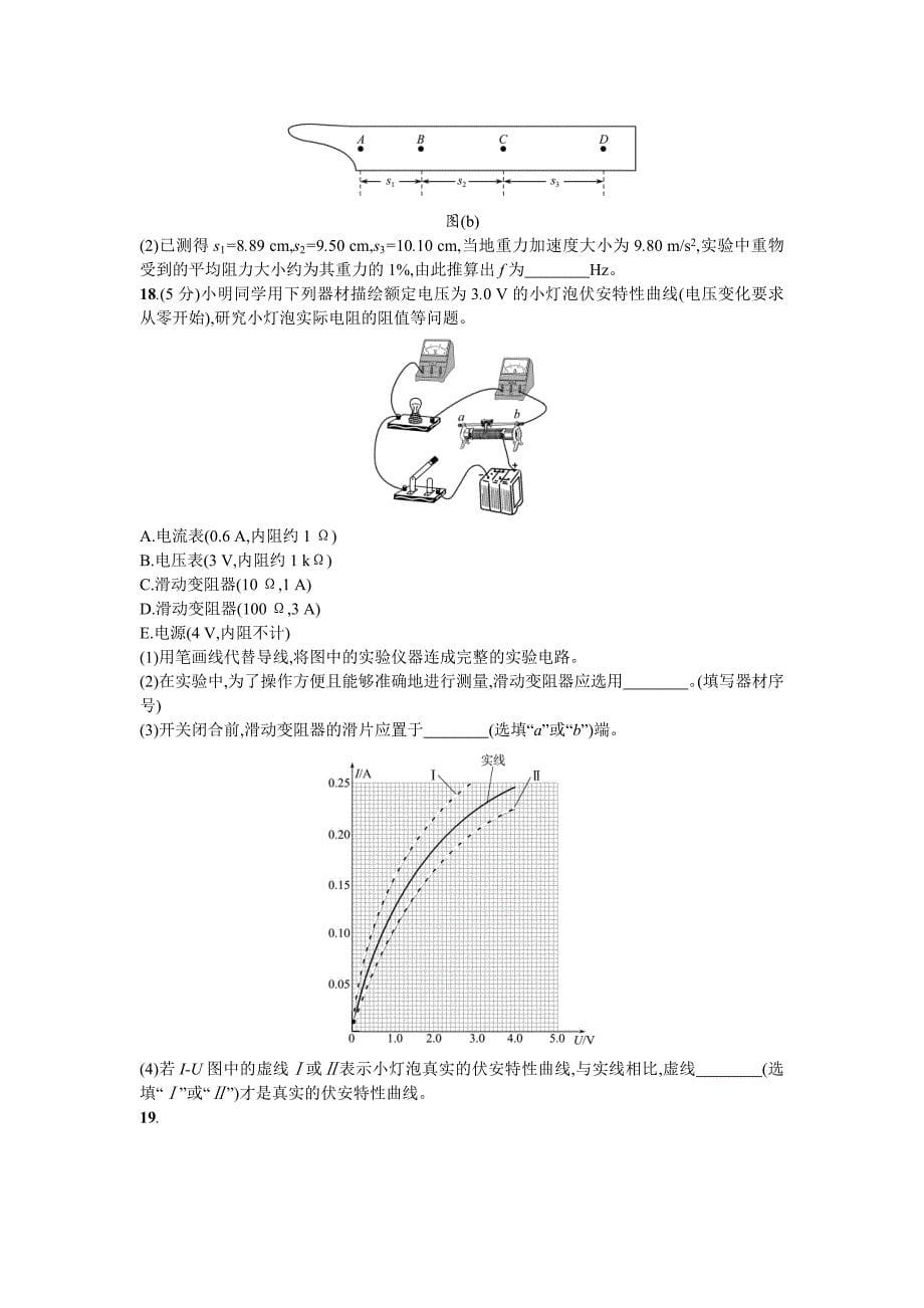 2018届浙江省选考物理模拟试卷9 Word版含解析_第5页