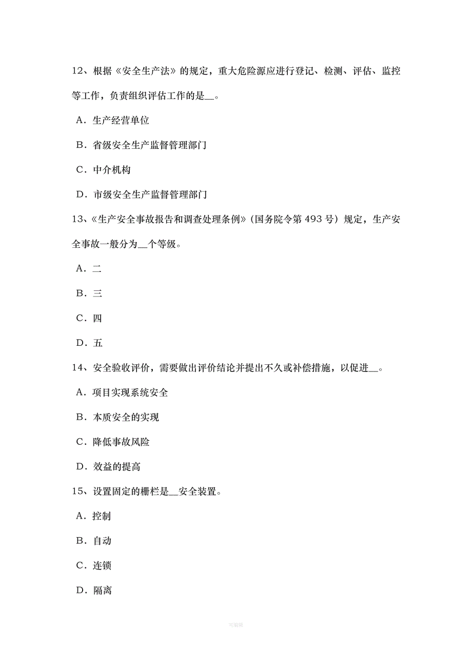 陕西省下半安全工程师安全生产法《劳动合同法》的适用范围考试试题（整理版）_第4页