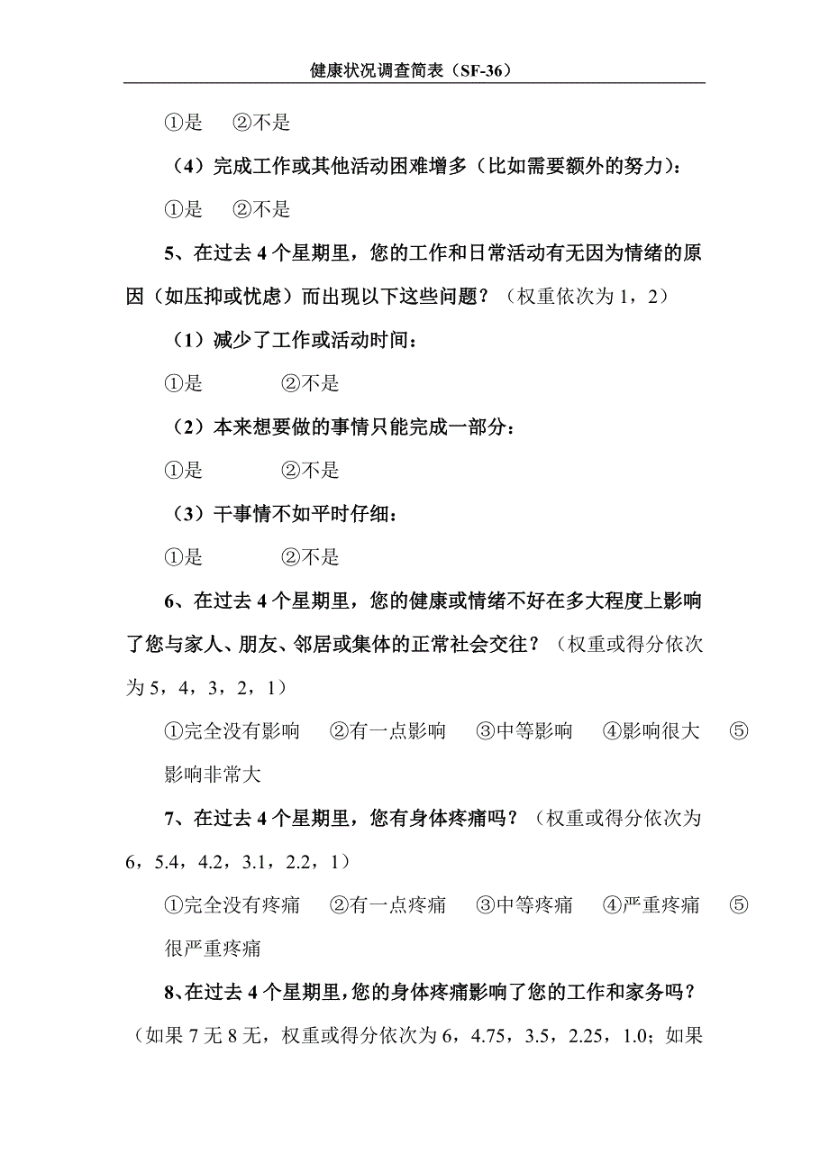 SF-36中文量表整理后_第3页