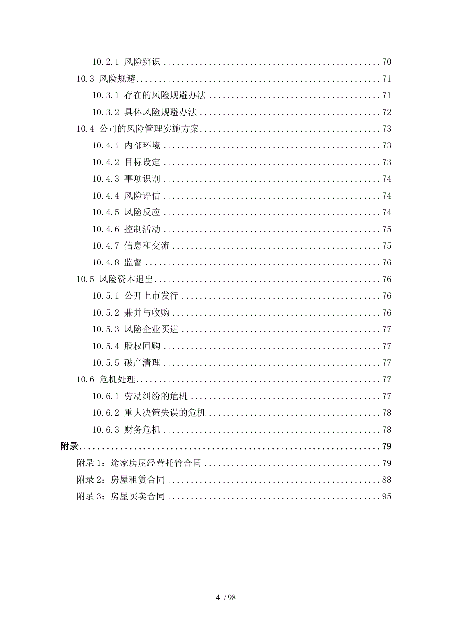 创业策划书青年之家房产中介有限公司_第4页