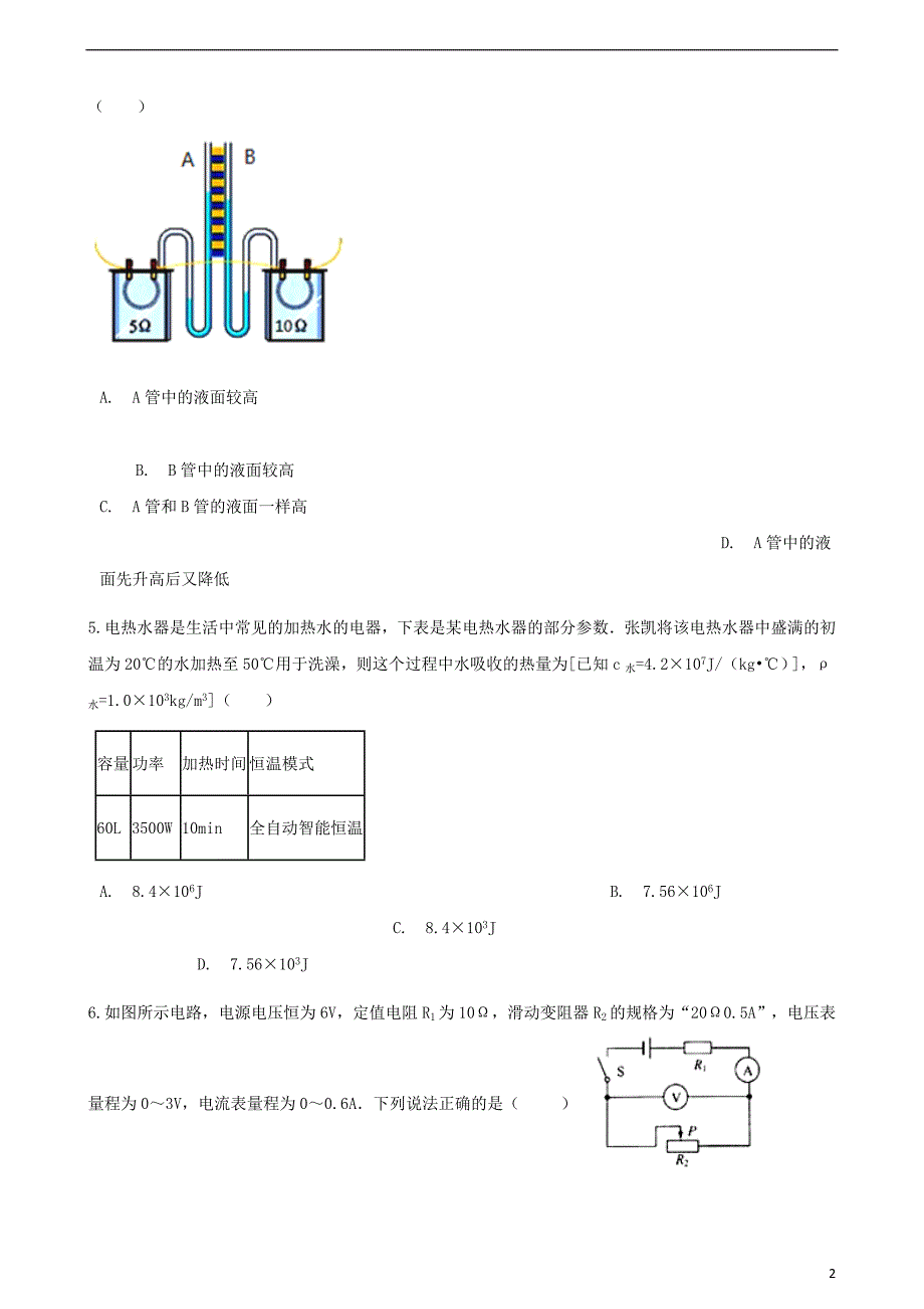 九年级物理全册第十六章第四节科学探究：电流的热效应习题（新）沪科_第2页