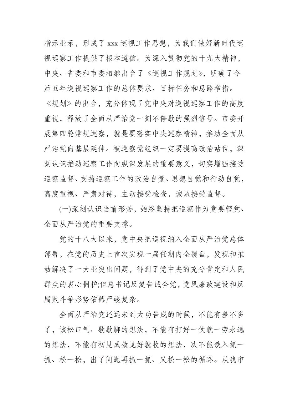 在2020巡察工作动员大会上的讲话稿_第2页