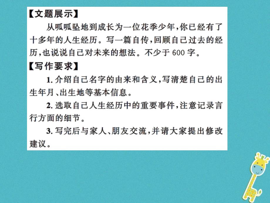 八年级语文上册第二单元写作学写传记习题课件新人教版_第2页