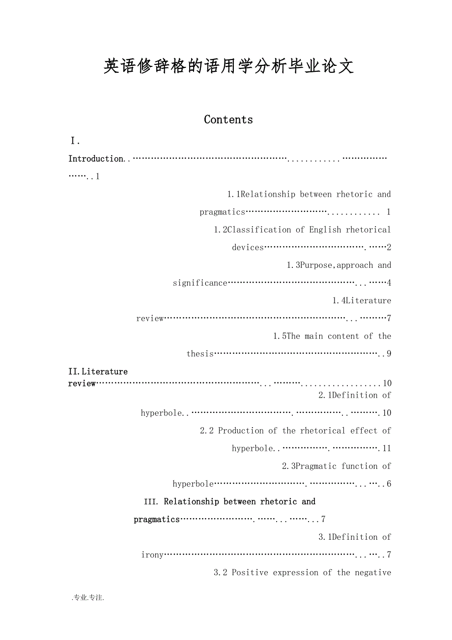 英语修辞格的语用学分析毕业论文_第1页