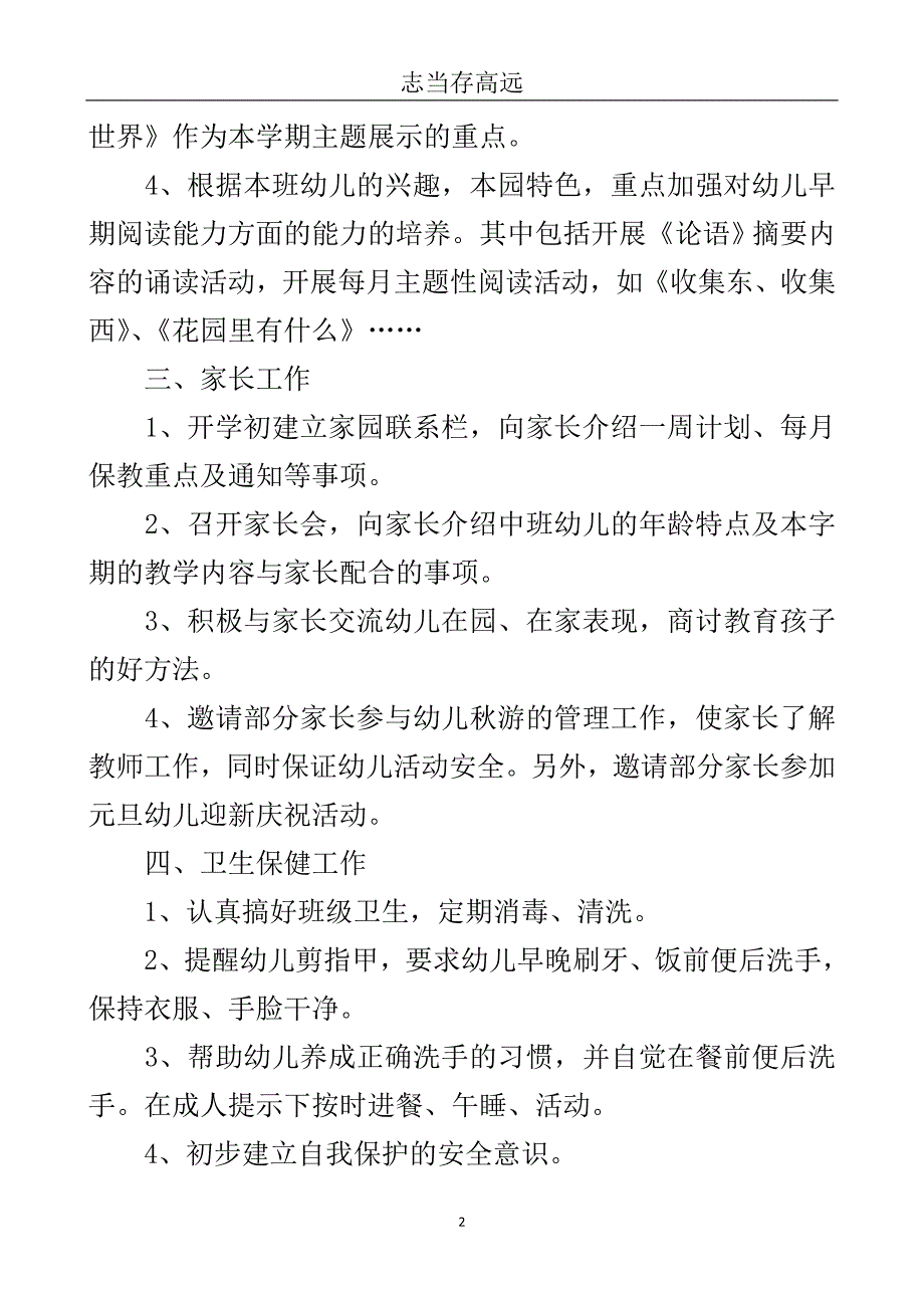 中班开学计划.doc_第3页