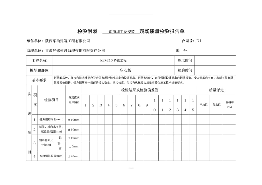 空心板模板钢筋（整理版）_第4页