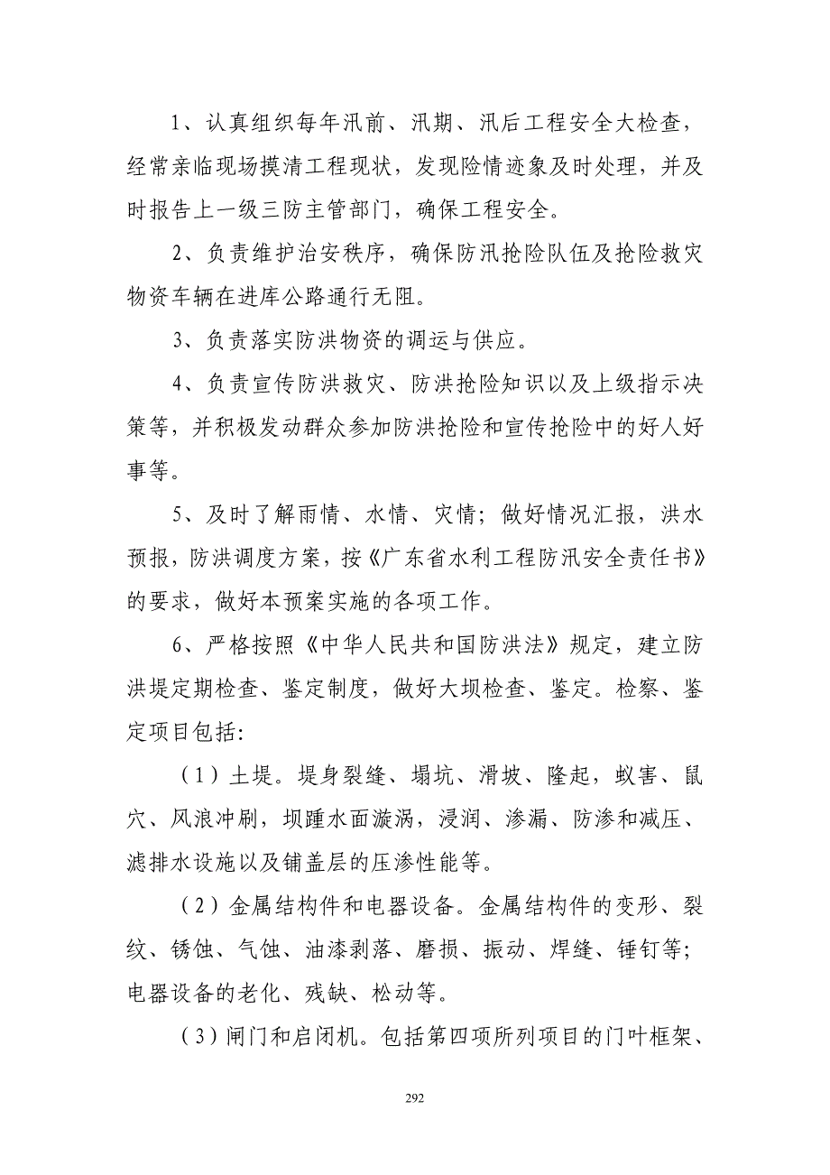 茂南区镇盛镇防洪应急预案茂南区镇盛镇_第3页