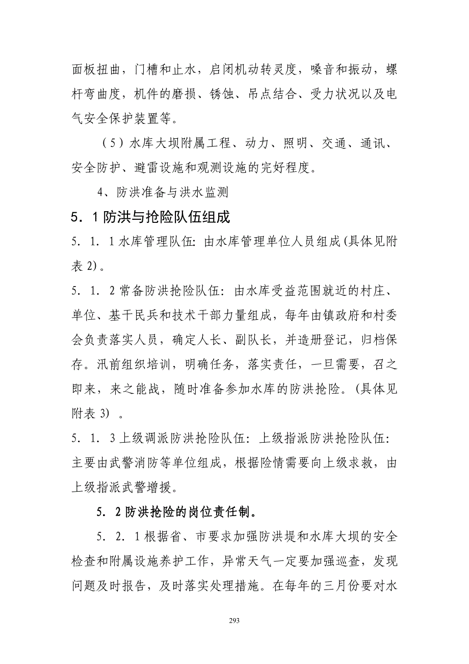 茂南区镇盛镇防洪应急预案茂南区镇盛镇_第4页