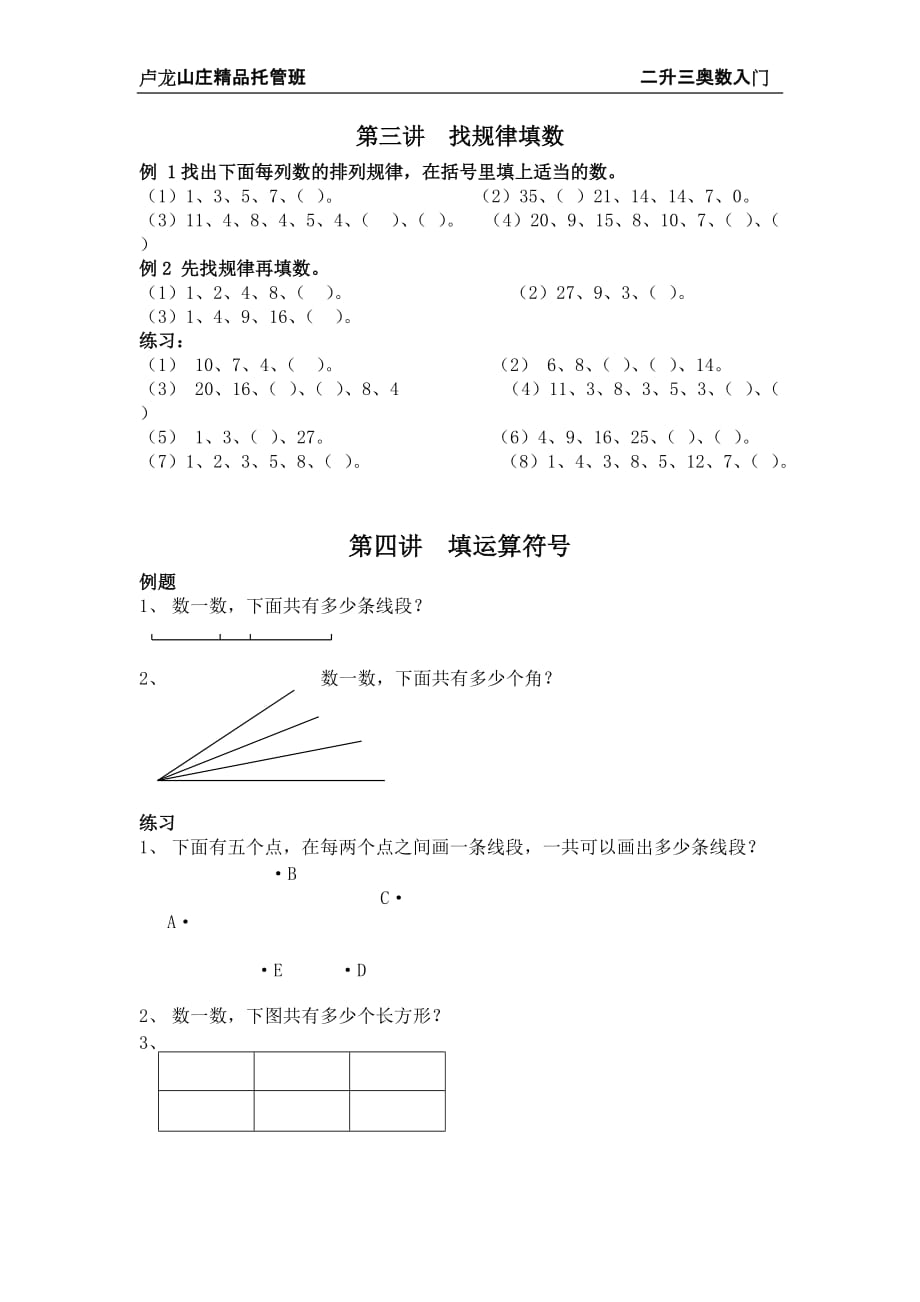 二升三奥数_第2页