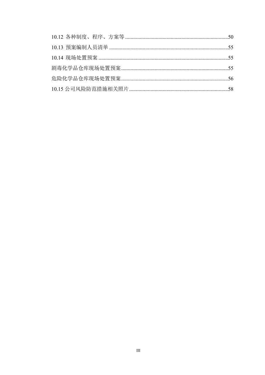 电镀有限公司突发环境事件应急预案-副本_第5页