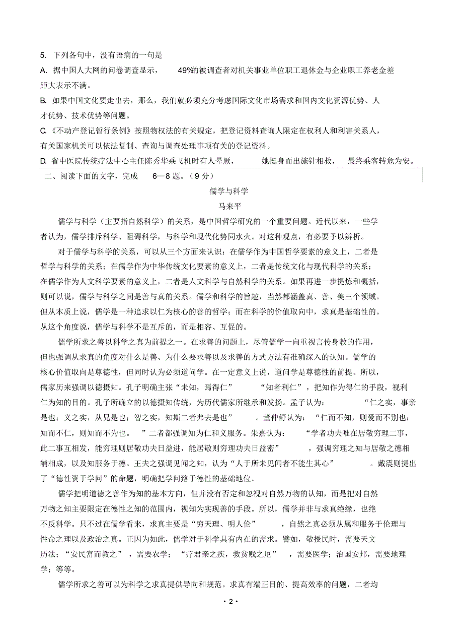 山东省文登市2015届高三第二次统考语文试题含答案.pdf_第2页