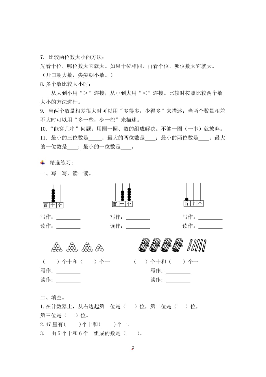 一下数学100以内数的认识专项练习_第2页