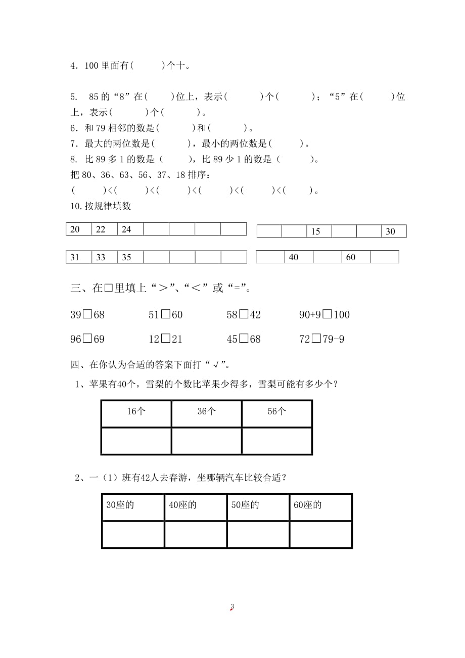 一下数学100以内数的认识专项练习_第3页