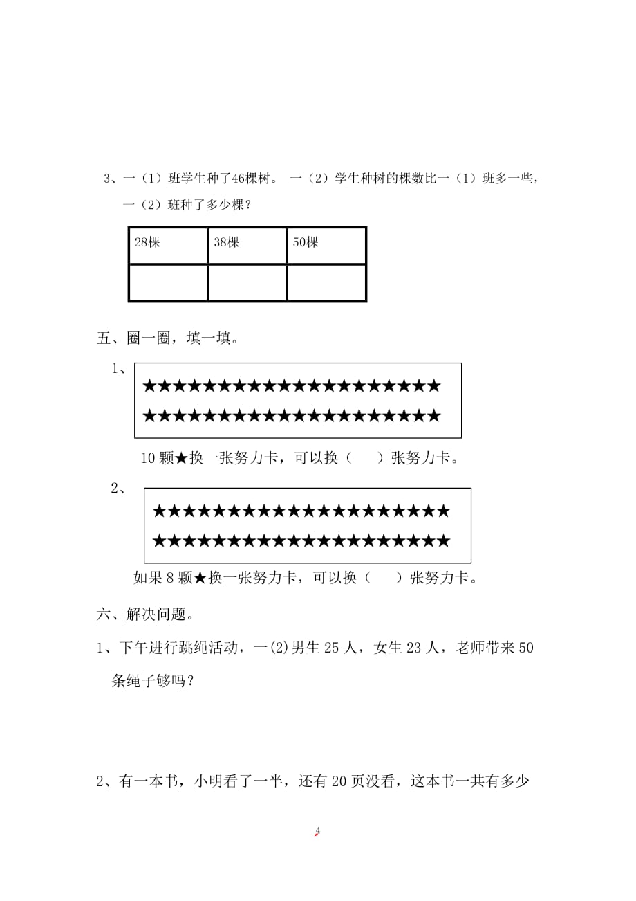 一下数学100以内数的认识专项练习_第4页