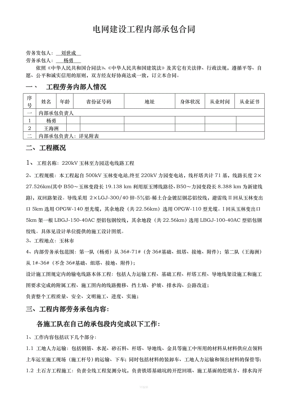 广西电网公司电网建设工程劳务分包合同范本doc（整理版）_第2页