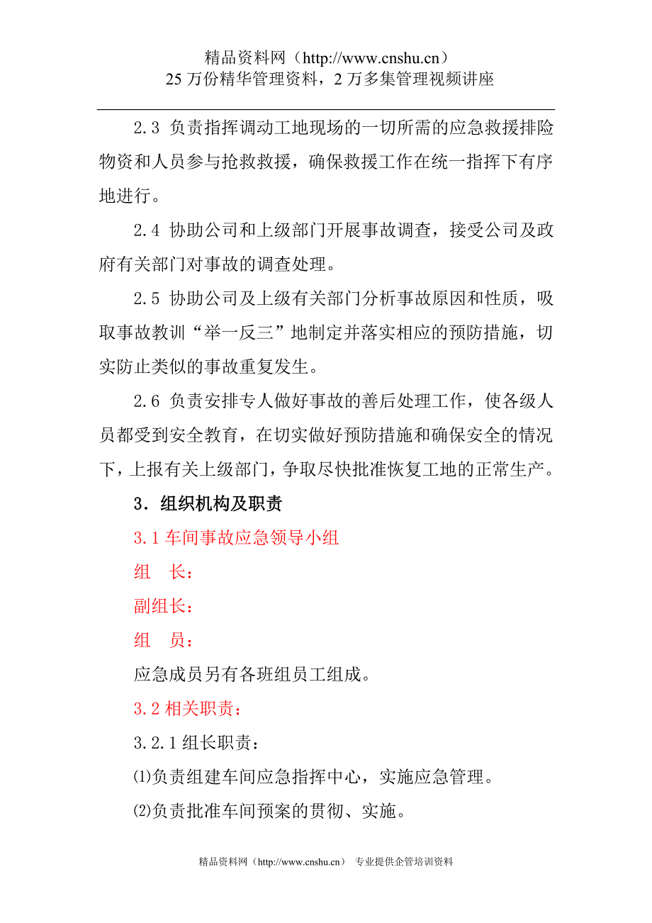 槽大修车间突发事件应急预案_第2页