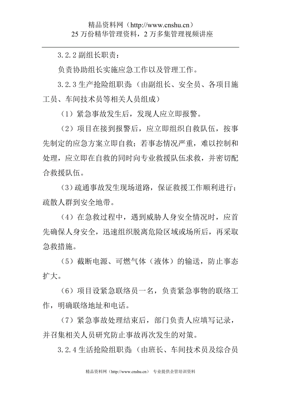 槽大修车间突发事件应急预案_第3页