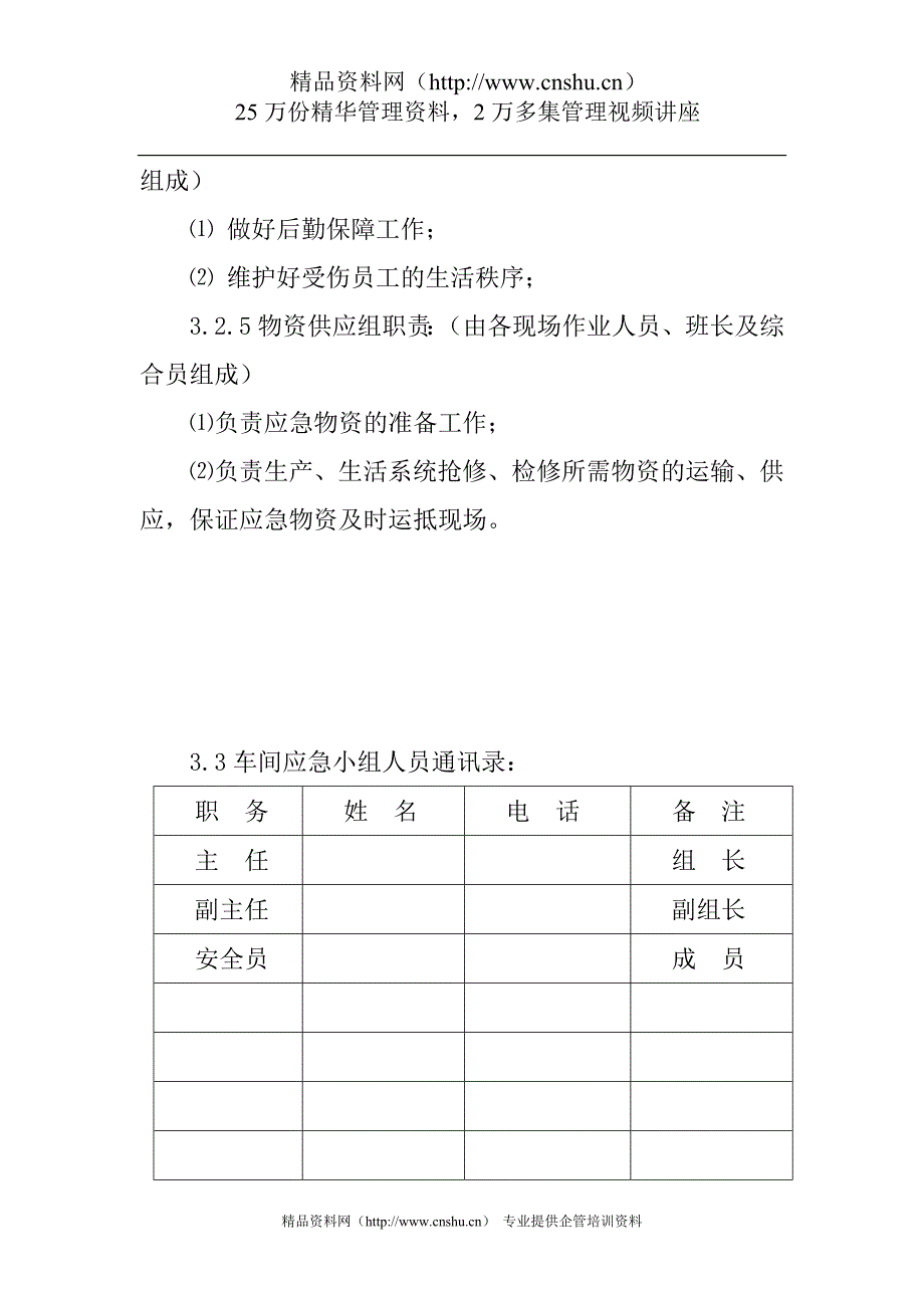 槽大修车间突发事件应急预案_第4页