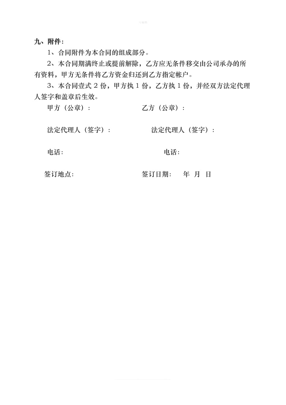 建筑公司承包经营协议书新版_第4页