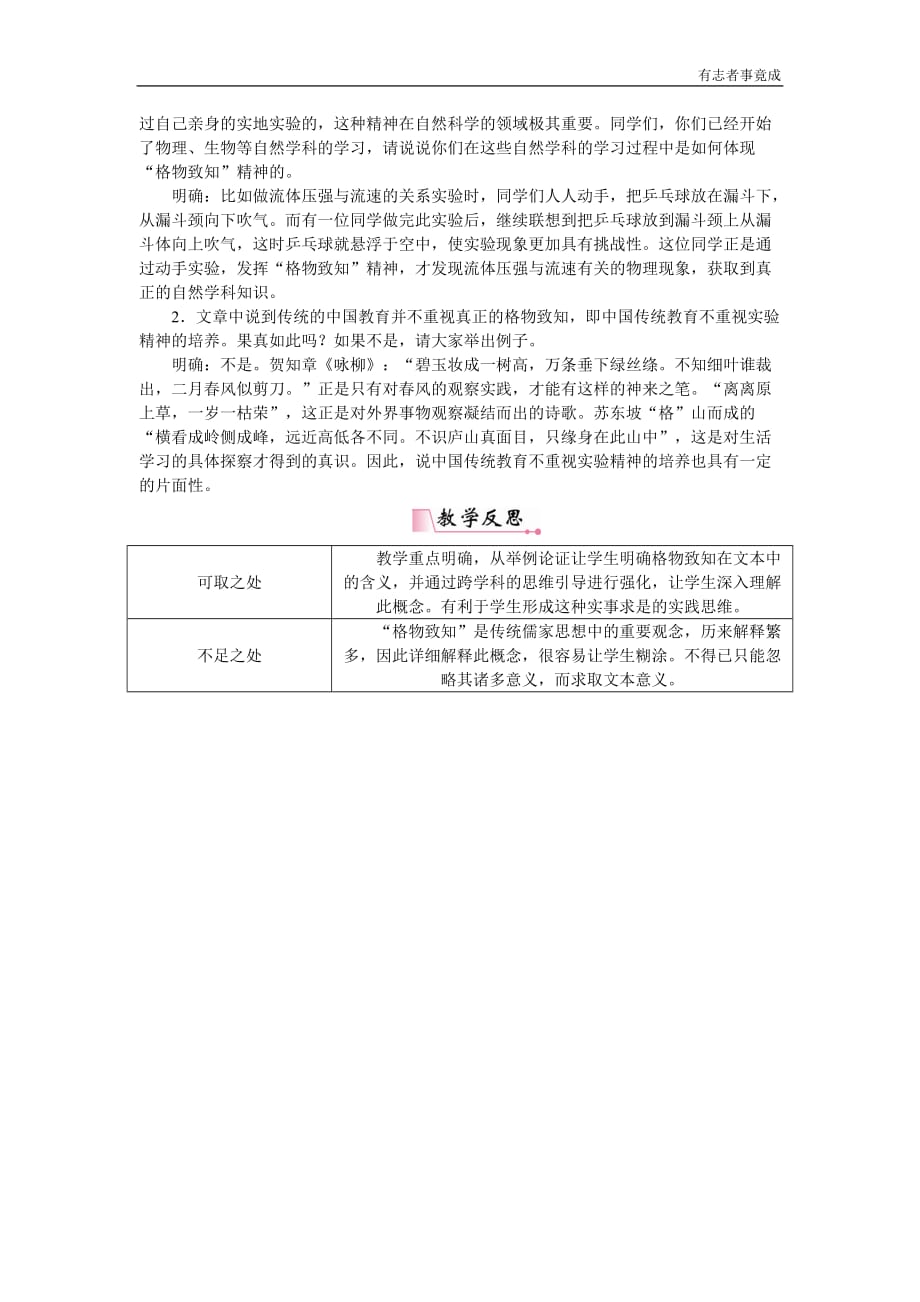 部编版八年级语文下册教案-14应有格物致知精神_第3页