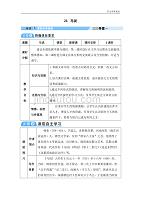 部编版八年级语文优秀学案—23 马说