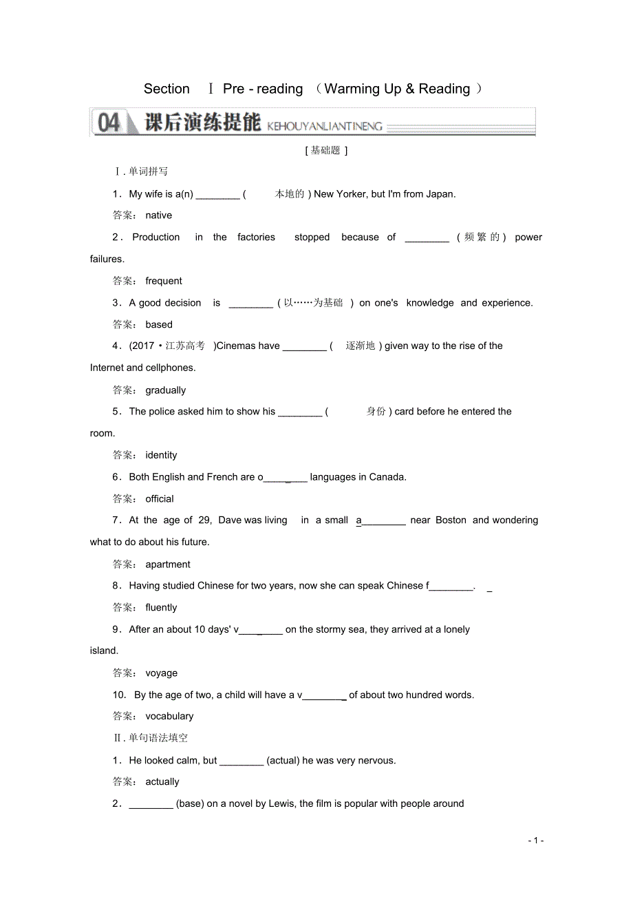 高中英语Unit2SectionⅠPre_readingWarmingUp&ampamp;Reading课后演练提能新人教版必修1.pdf_第1页