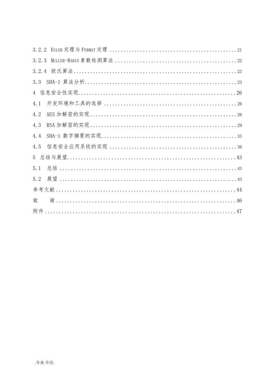 网上商城购物系统设计毕业论文_第2页