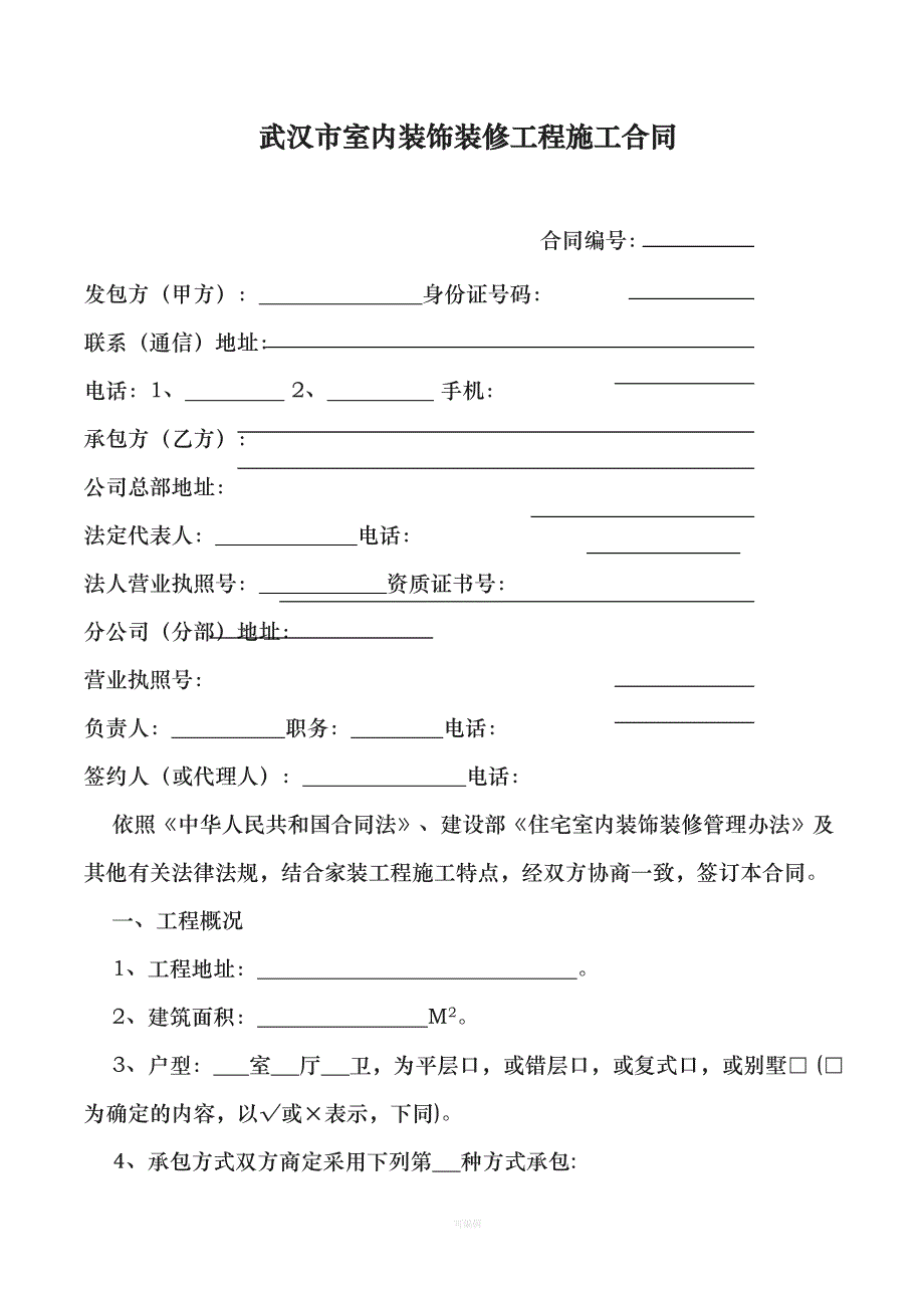 武汉市室内装饰装修工程施工合同（整理版）_第3页