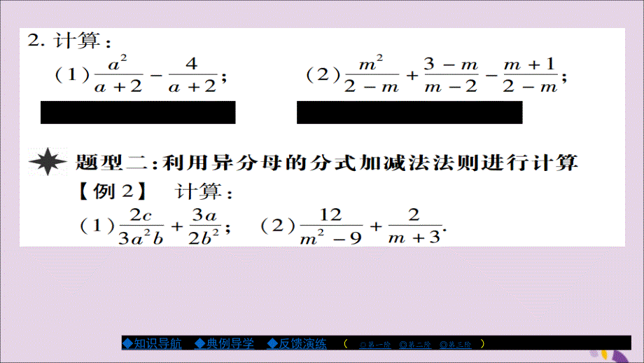 八年级数学上册第十五章《分式》15.2.2分式的加减（第1课时）课件（新版）新人教版_第4页