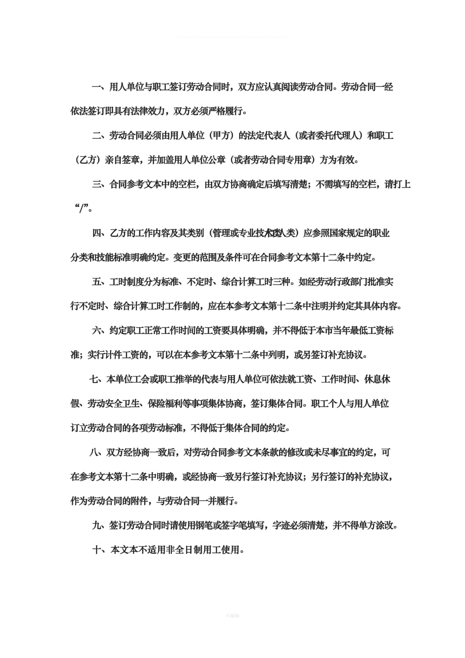 广州市劳动合同（整理版）_第2页