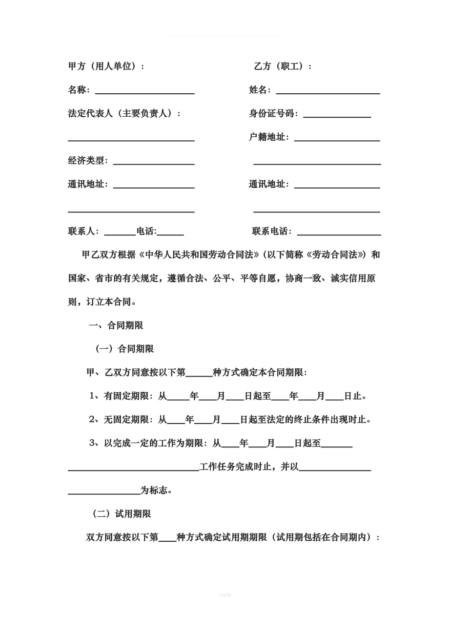 广州市劳动合同（整理版）_第3页