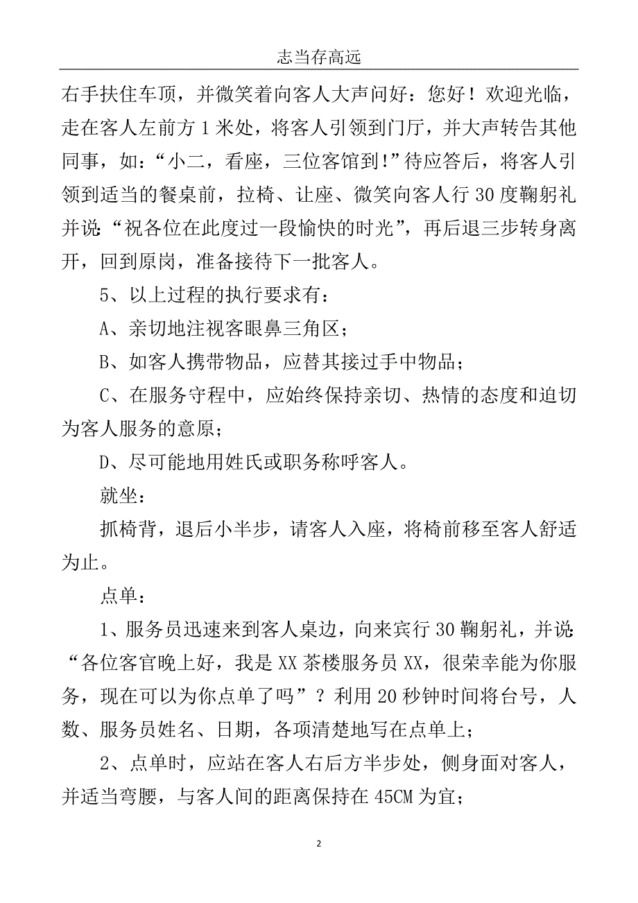 关于服务员工作计划四篇.doc_第3页