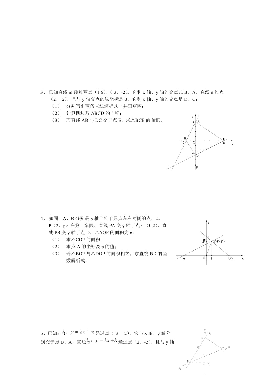 一次函数常见题型解析(二)_第2页