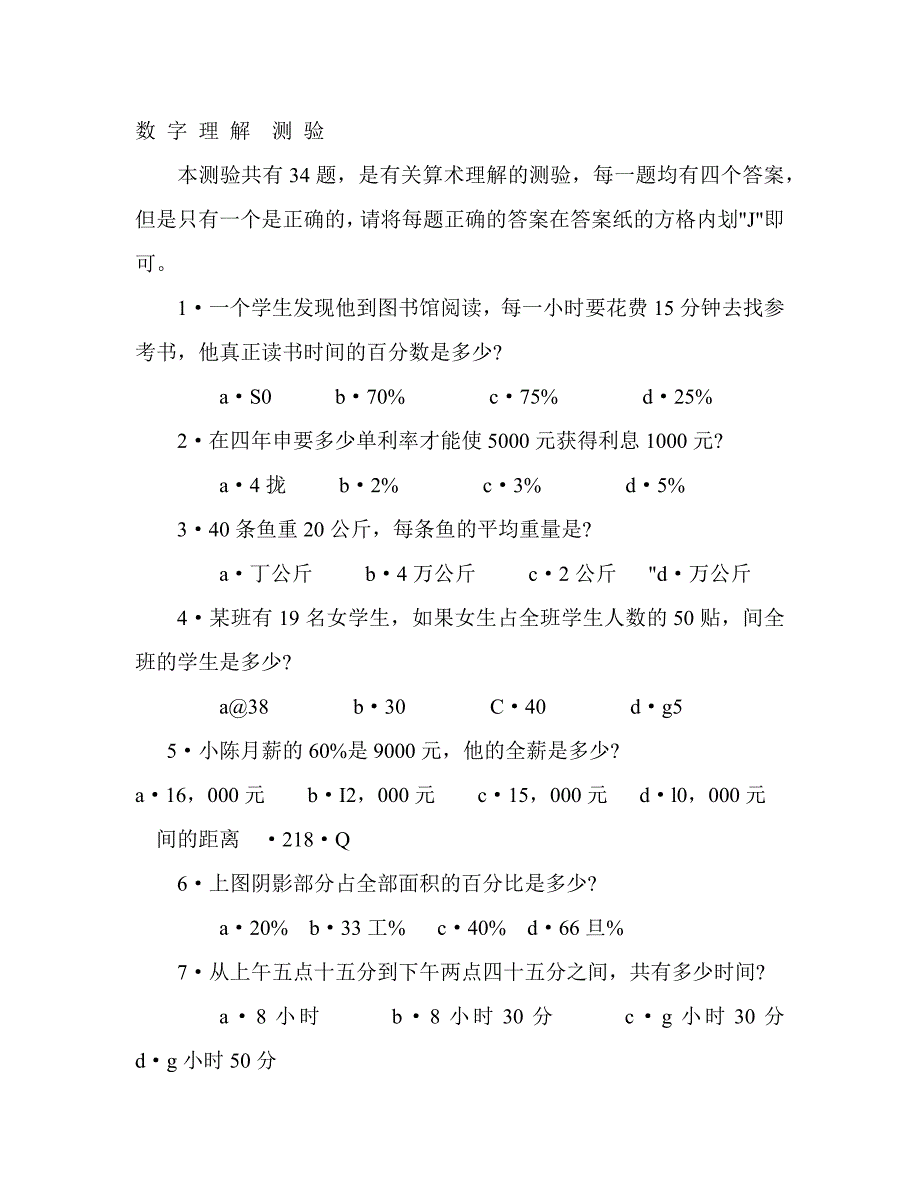 数字理解测试题_第1页