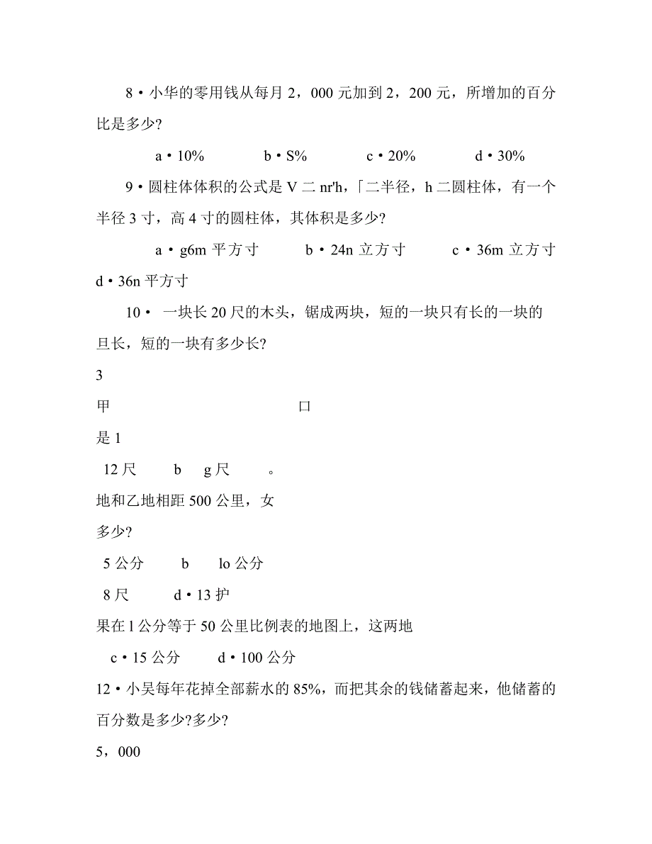 数字理解测试题_第2页