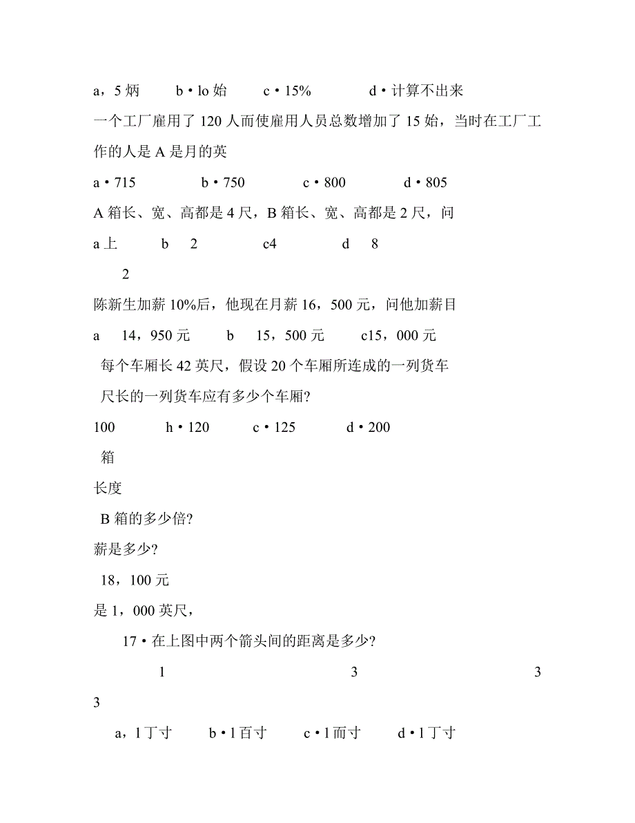 数字理解测试题_第3页