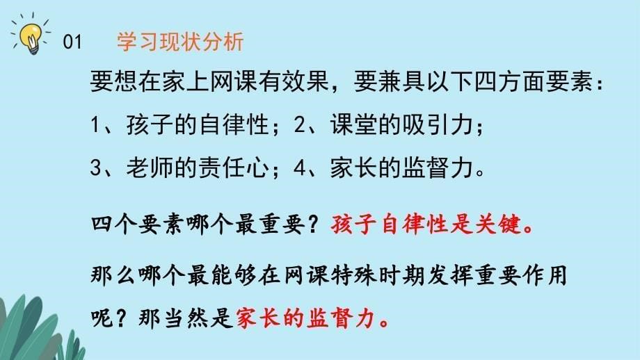 2020年停课不停学家长会及班会（四月）_第5页