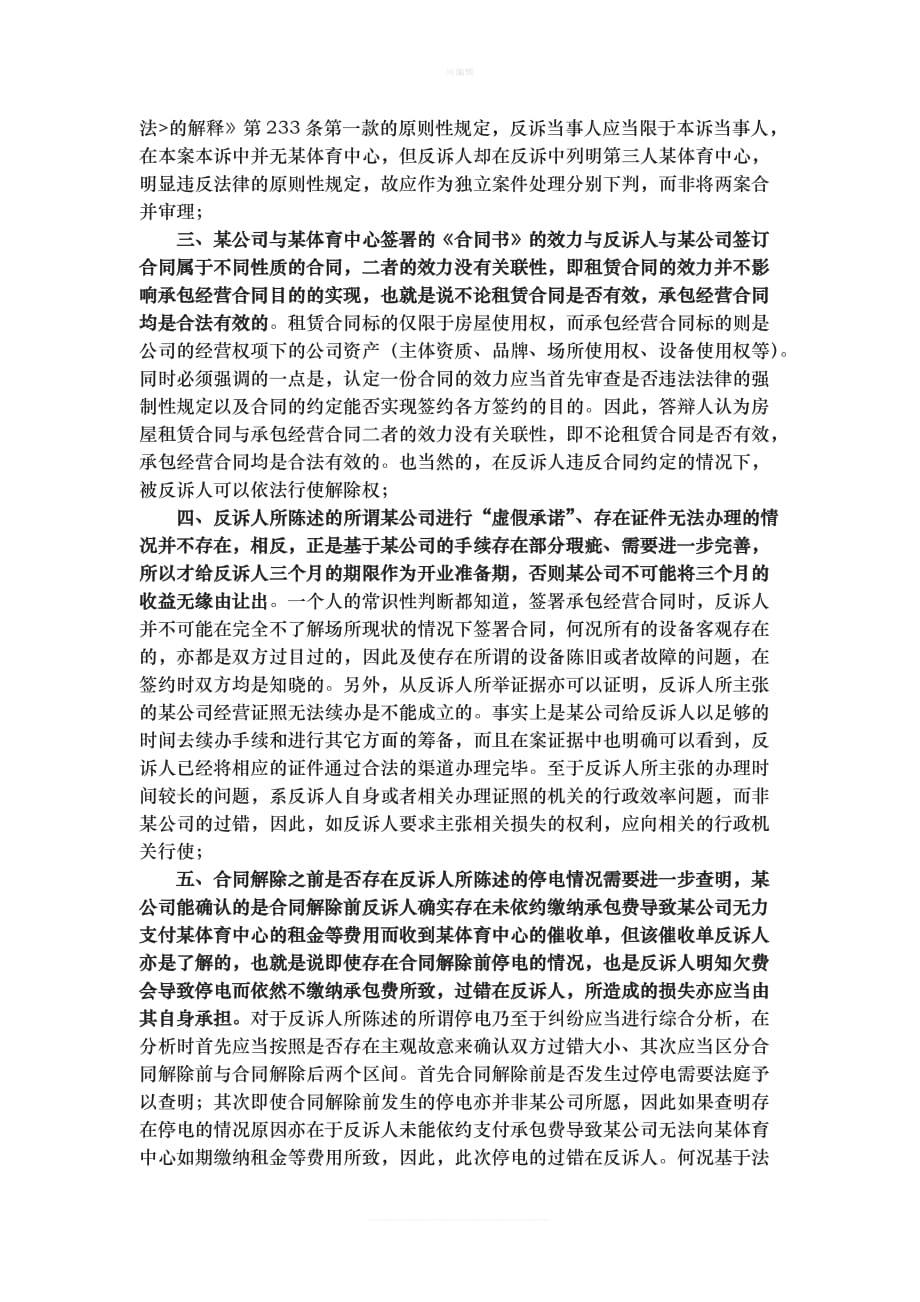 刘鹏飞律师企业承包经营合同纠纷案答辩状新版_第2页