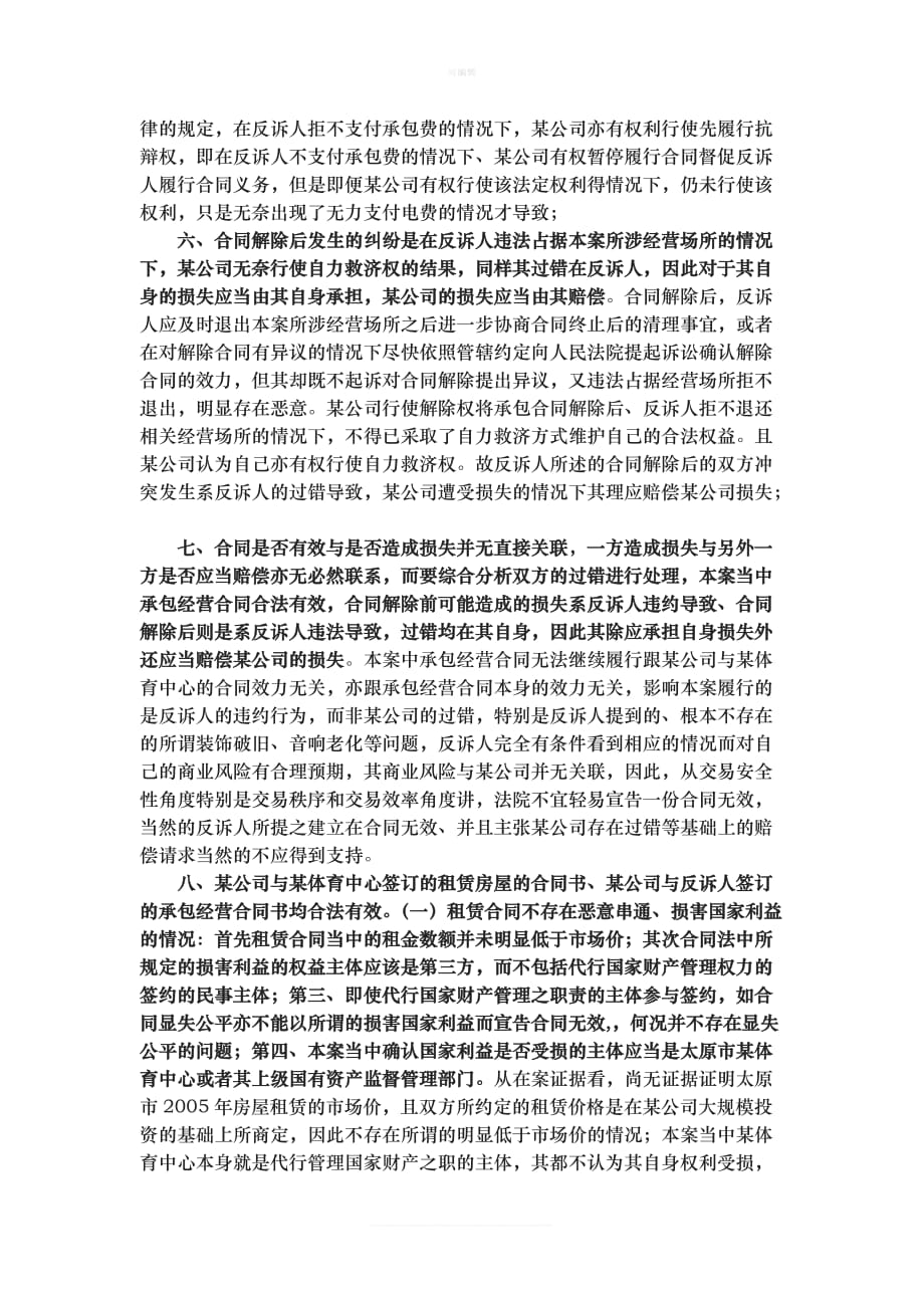 刘鹏飞律师企业承包经营合同纠纷案答辩状新版_第3页