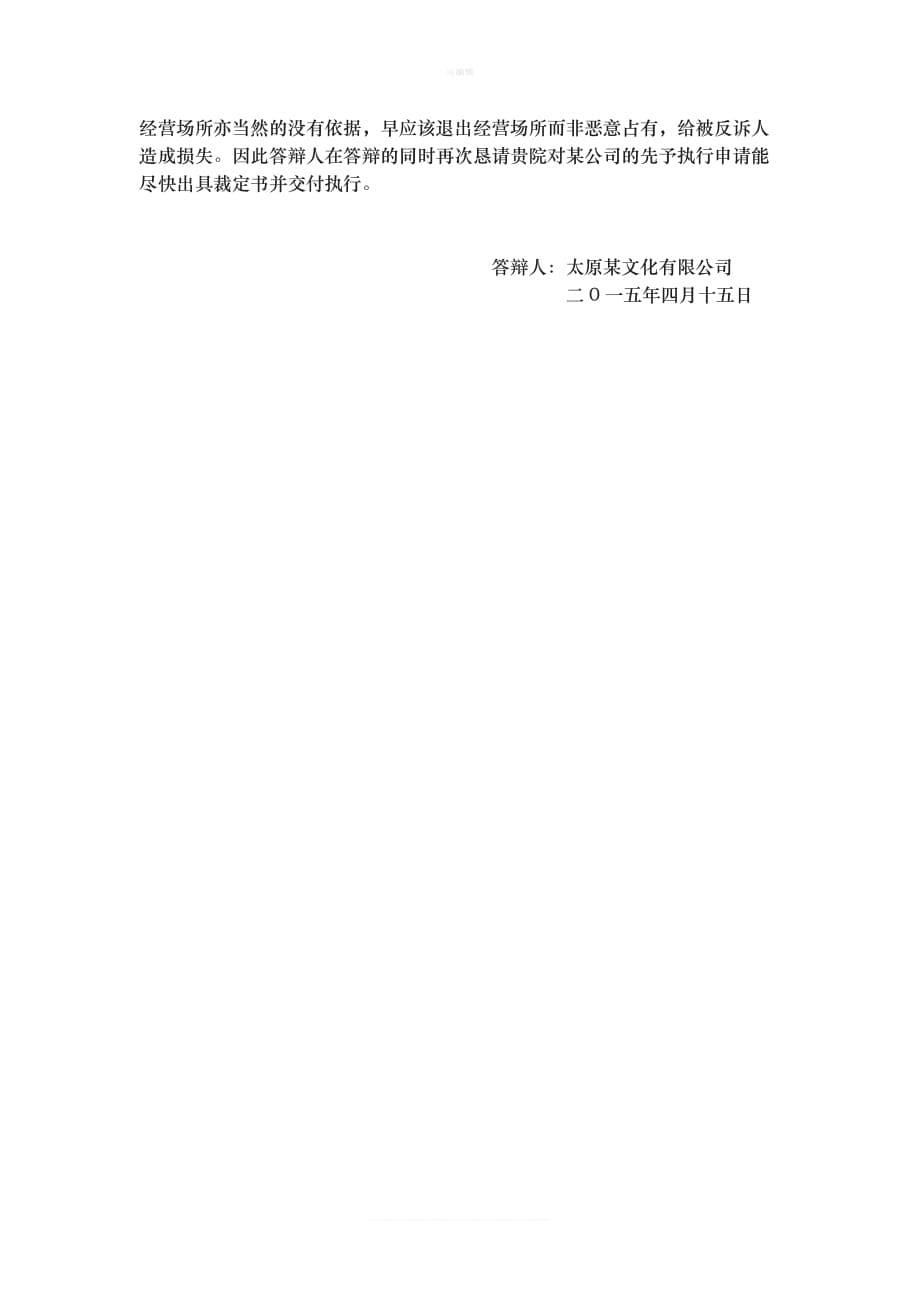 刘鹏飞律师企业承包经营合同纠纷案答辩状新版_第5页