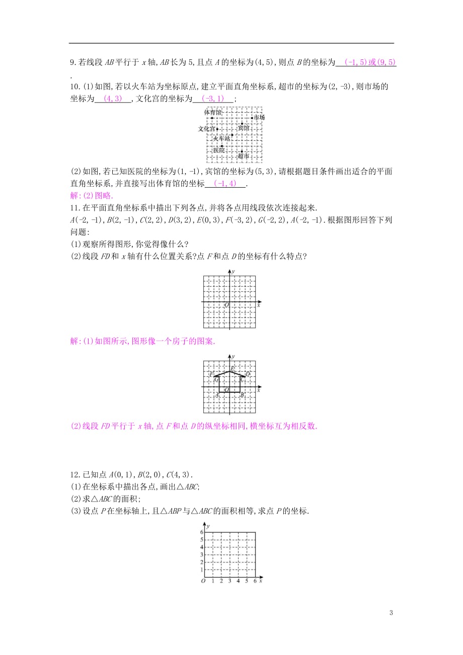 八年级数学上册第11章平面直角坐标系11.1平面内点的坐标第2课时图形与坐标作业新版沪科版_第3页