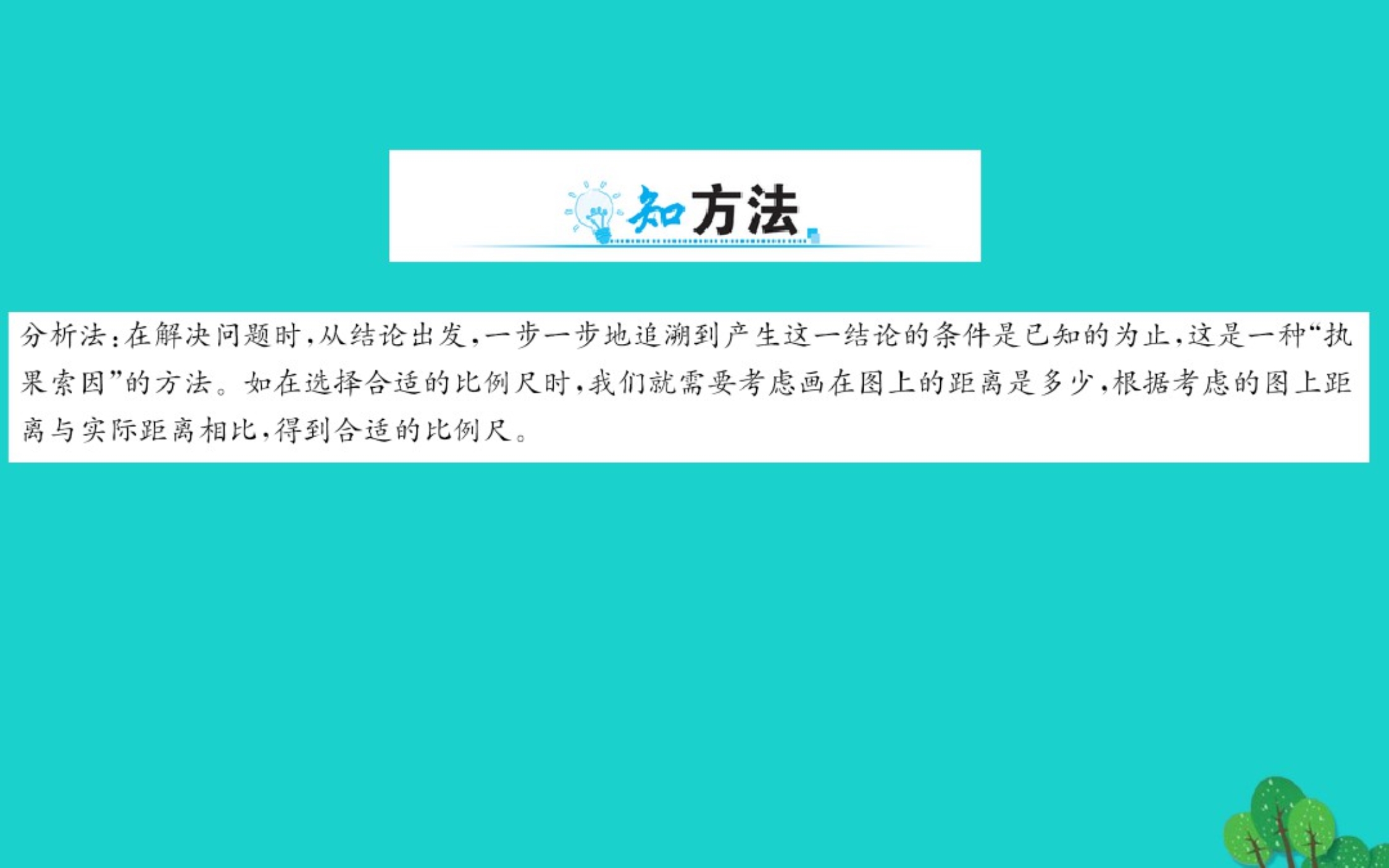 六年级数学下册四快乐足球__比例尺装修会议室课件青岛版六三制.pdf_第2页