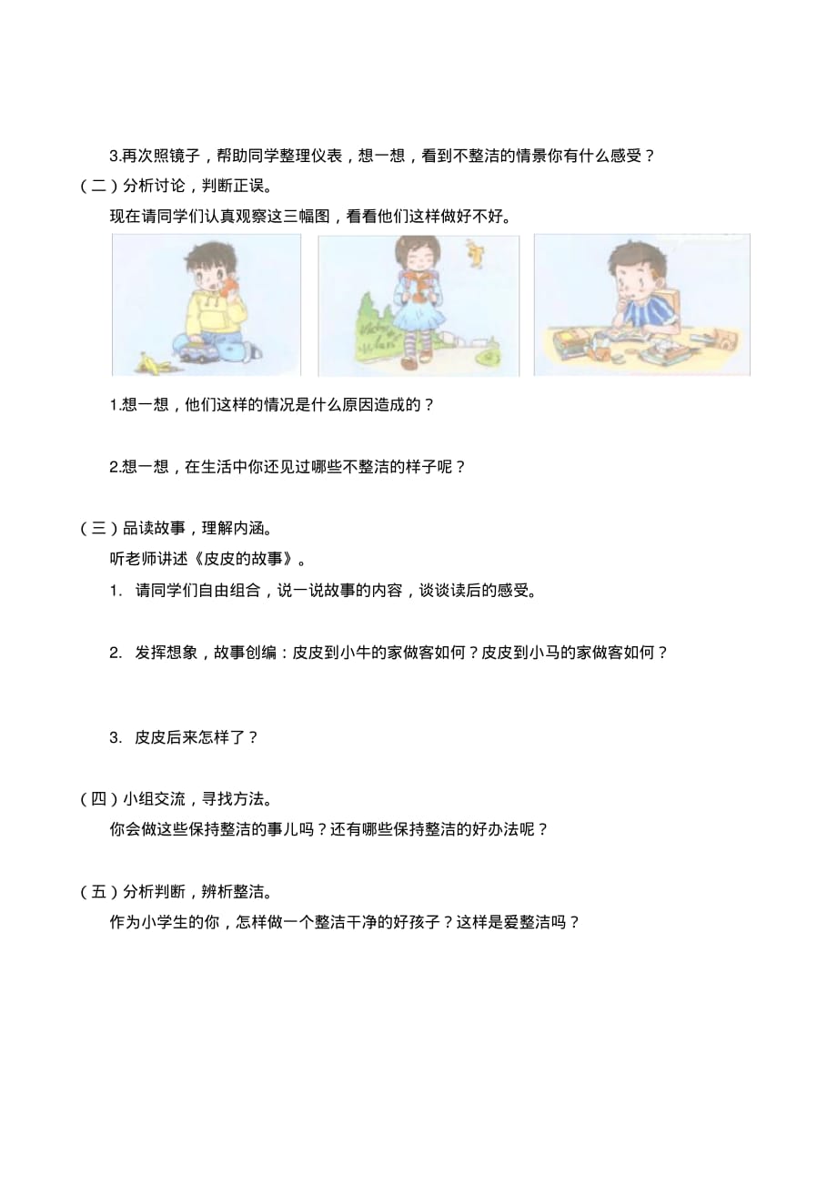 最新一年级道德与法治下册学案-1我们爱整洁-人教部编版.pdf_第2页