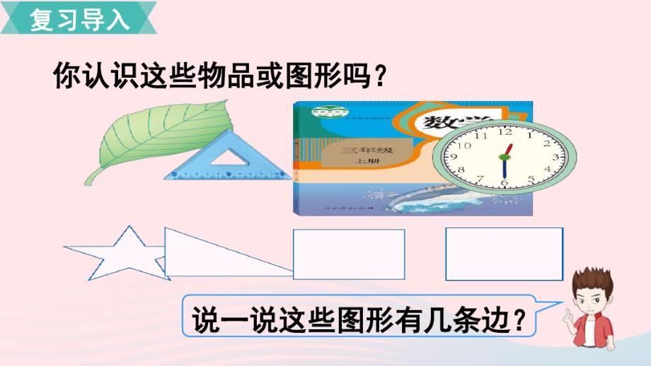 三年级数学上册第7单元长方形和正方形第2课时周长教学课件新人教版.pdf_第2页