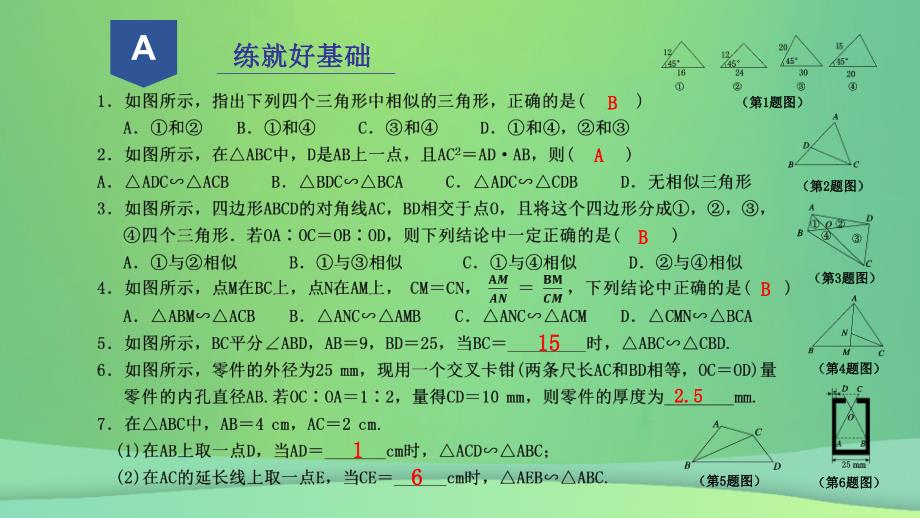 九年级数学上册第四章相似三角形4.4两个三角形相似的判定课件2新版浙教版_第2页